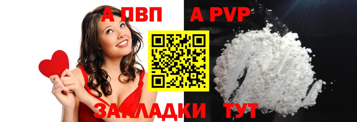 Alfa_PVP VHQ Краснокаменск