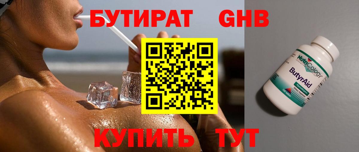 Бутират  БУТИРАТ оксибутират  Вход с VPN  Краснокаменск 