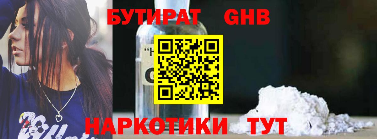 Бутират бутик Краснокаменск