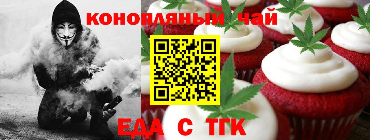 Краснокаменск  Печенье с ТГК марихуана  Вход с VPN 