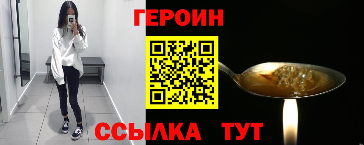 Героин афганец Краснокаменск