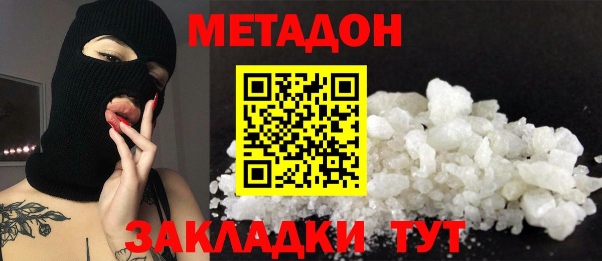 МЕТАДОН VHQ  Вход с VPN  Краснокаменск  МЕТАДОН VHQ 